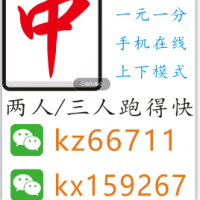 无醛板2人3人跑得快红中麻将一元一分鼠标